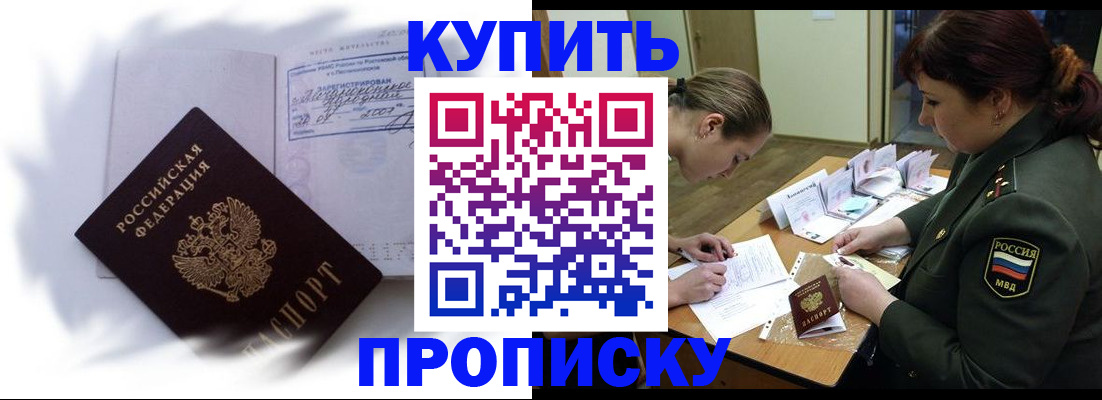 прописка в Канаше