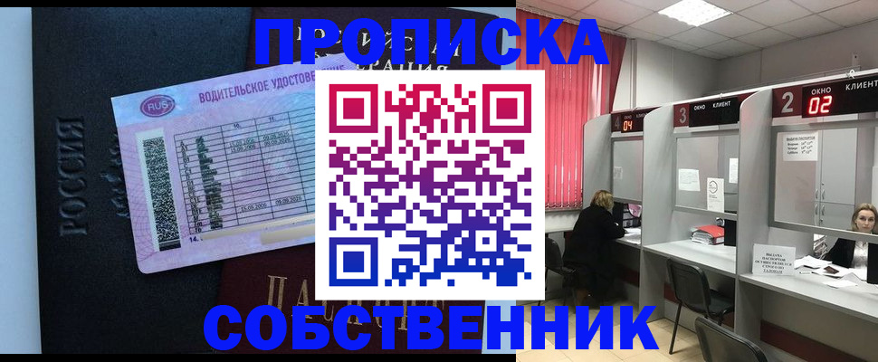 прописка ребенка в Канаше