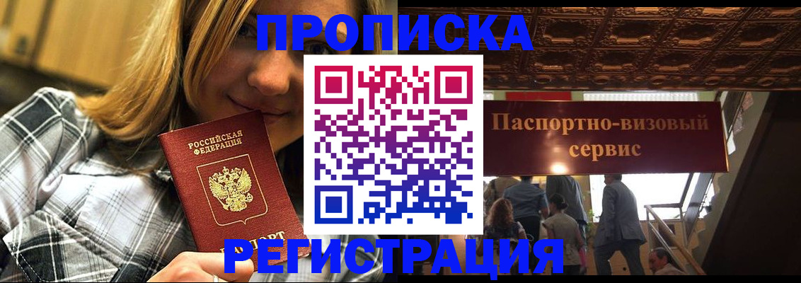 прописка поиск в Канаше