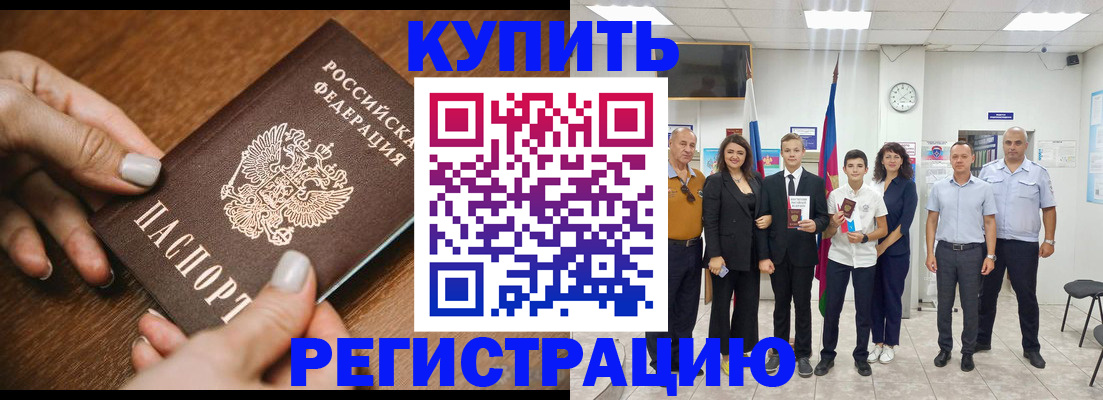 временная регистрация адрес в Канаше