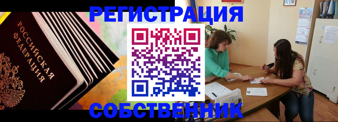 купить прописку в Канаше